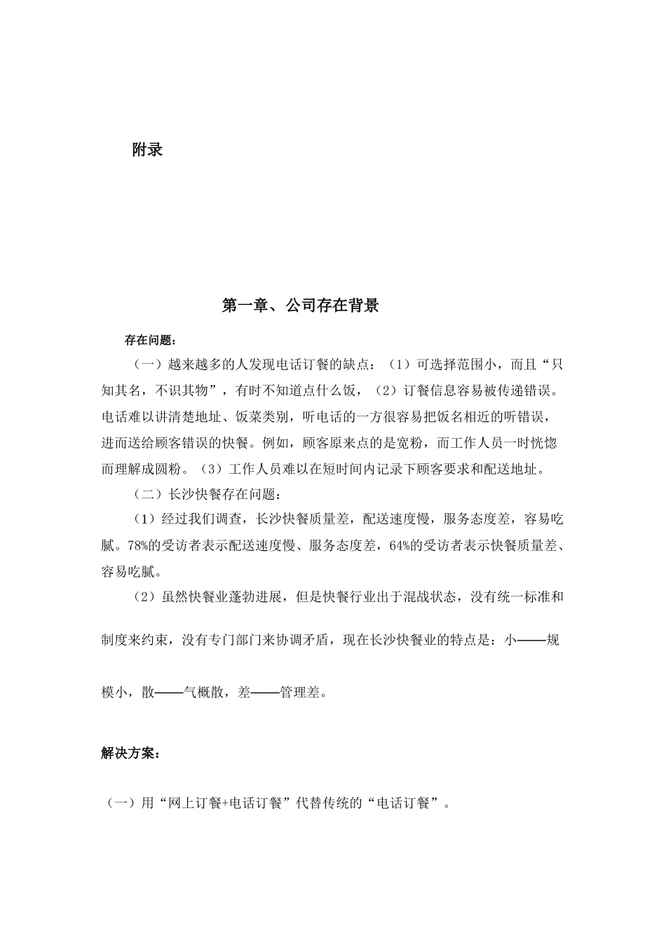 同城网络餐饮服务平台创业计划书_第2页