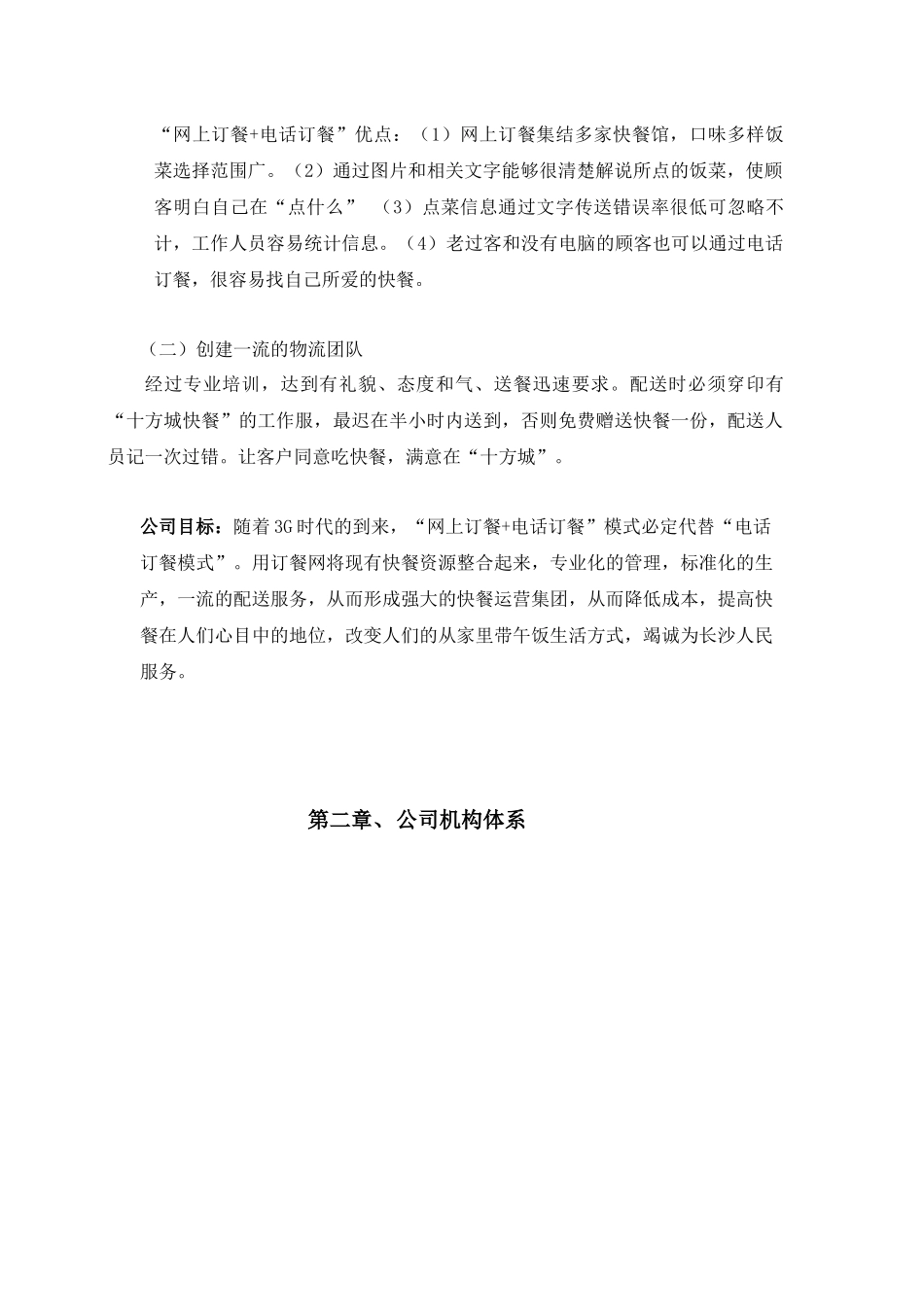 同城网络餐饮服务平台创业计划书_第3页