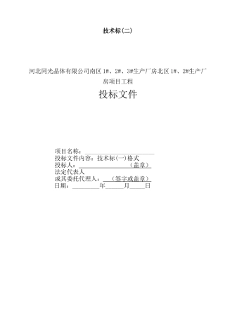 同光晶体投标