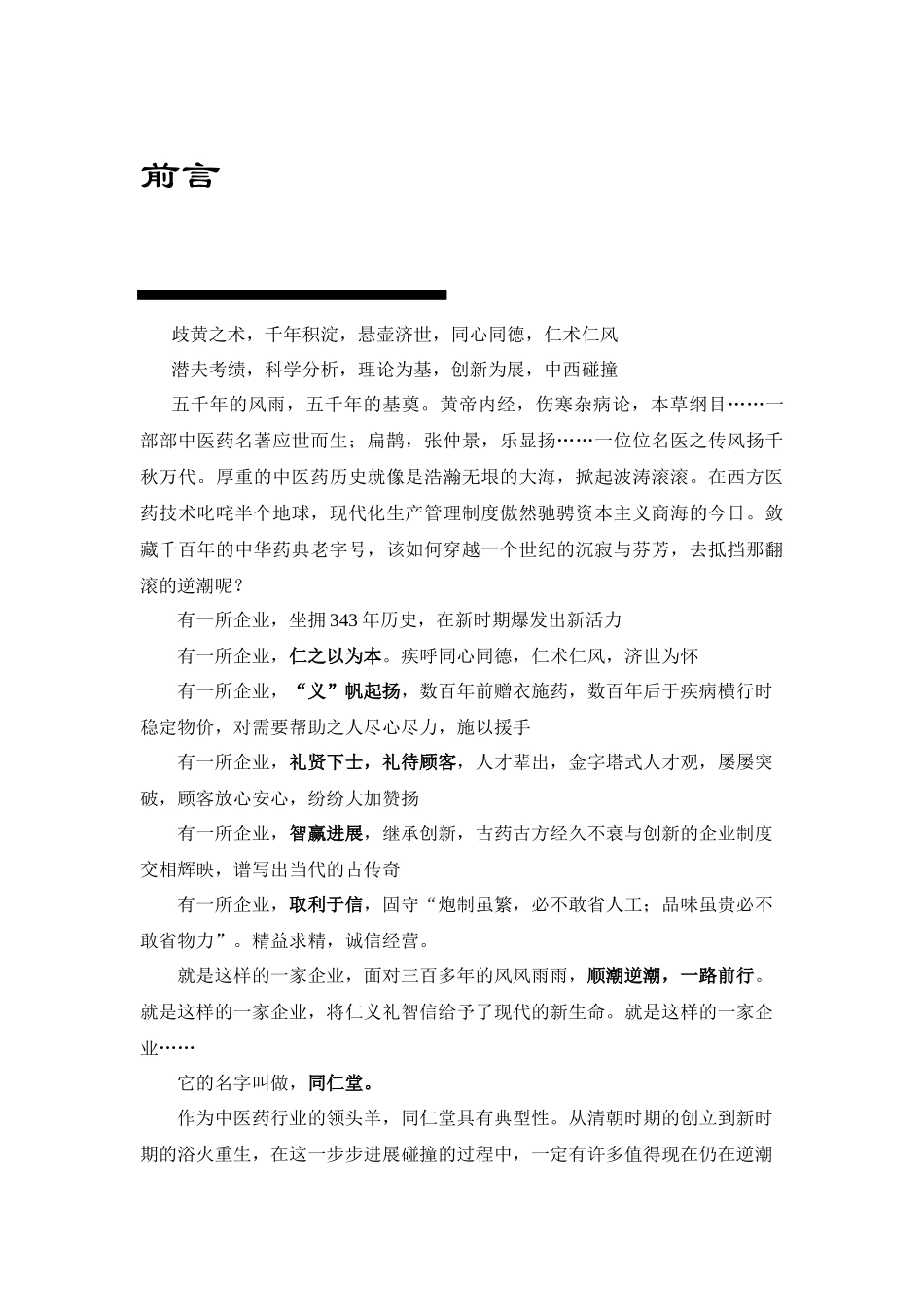 同仁堂企业文化分析_第3页