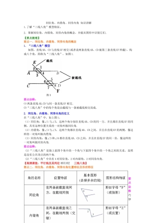 同位角、内错角、同旁内角知识讲解