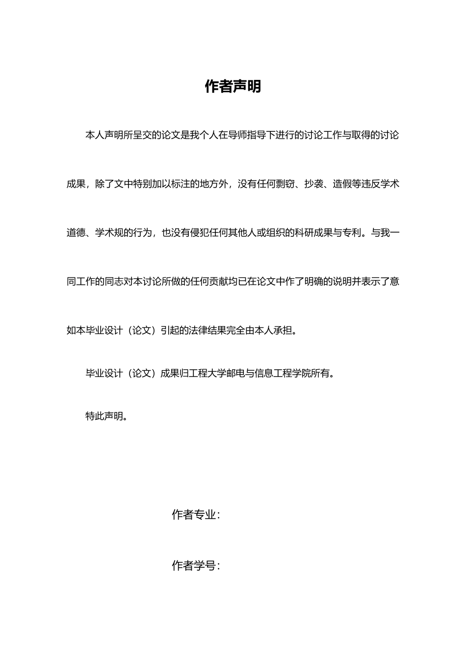 同博办公楼室内覆盖系统的设计说明_第2页