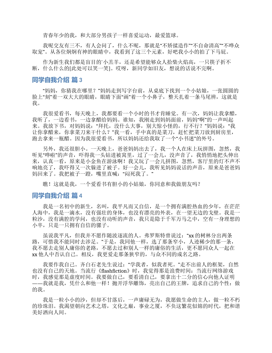 同学自我介绍范文五篇_第2页