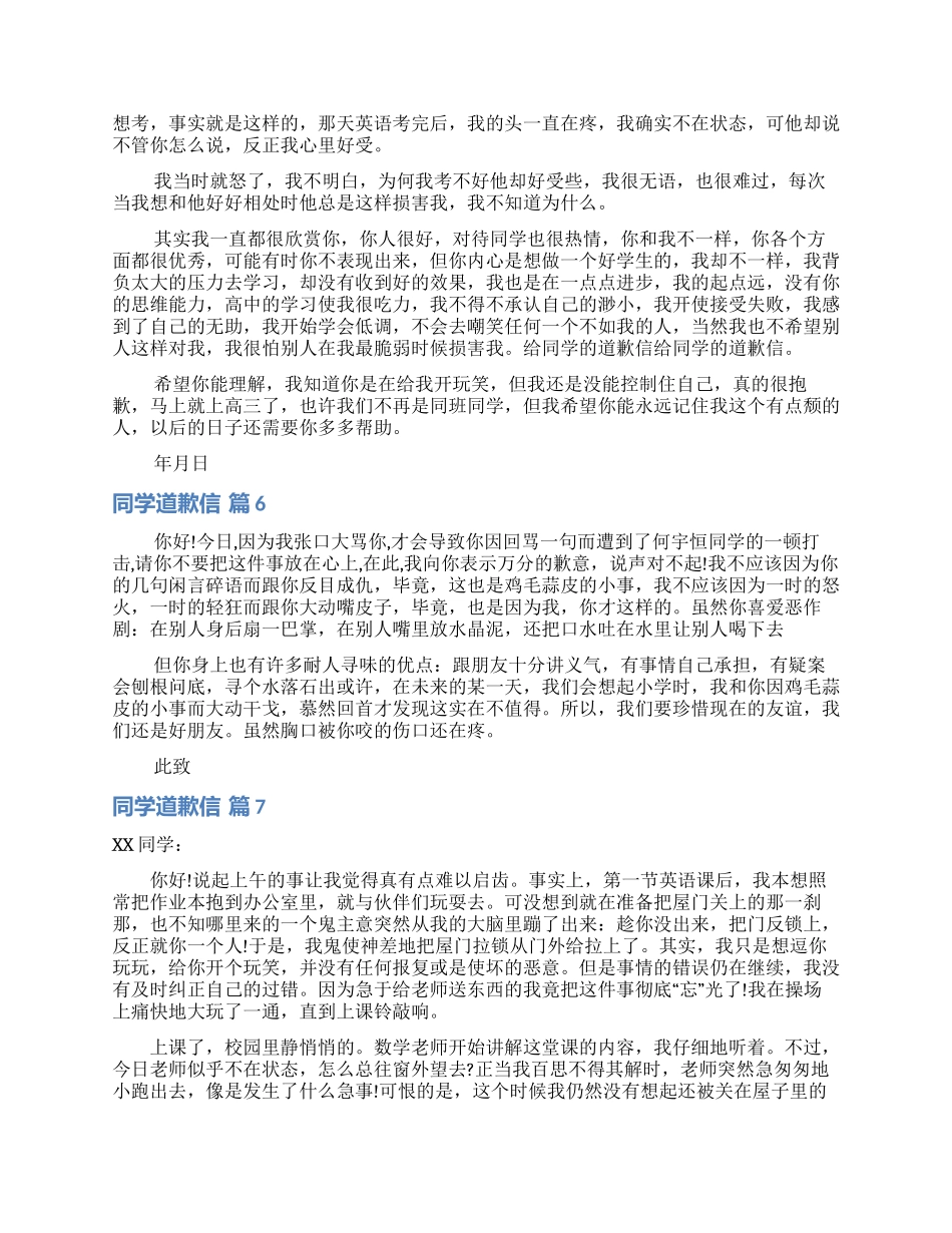 同学道歉信模板锦集七篇_第3页