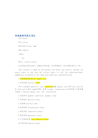 同条款常用英文词汇