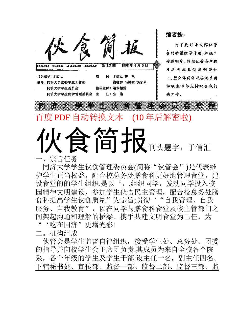 同济大学学生伙食管理委员会 伙食简报 第17期 章程_第1页