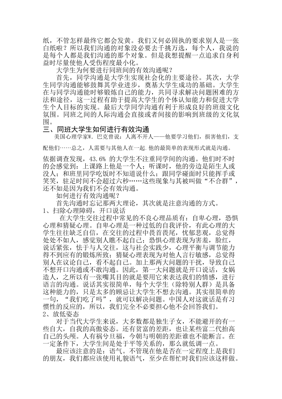 同班大学生怎样进行有效沟通_第3页