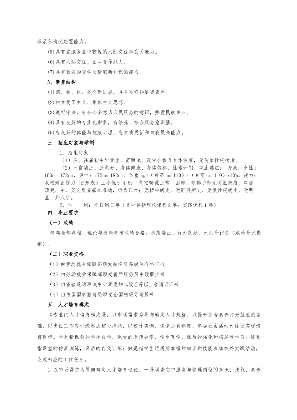 同盟航空服务专业人才培养方案_第2页
