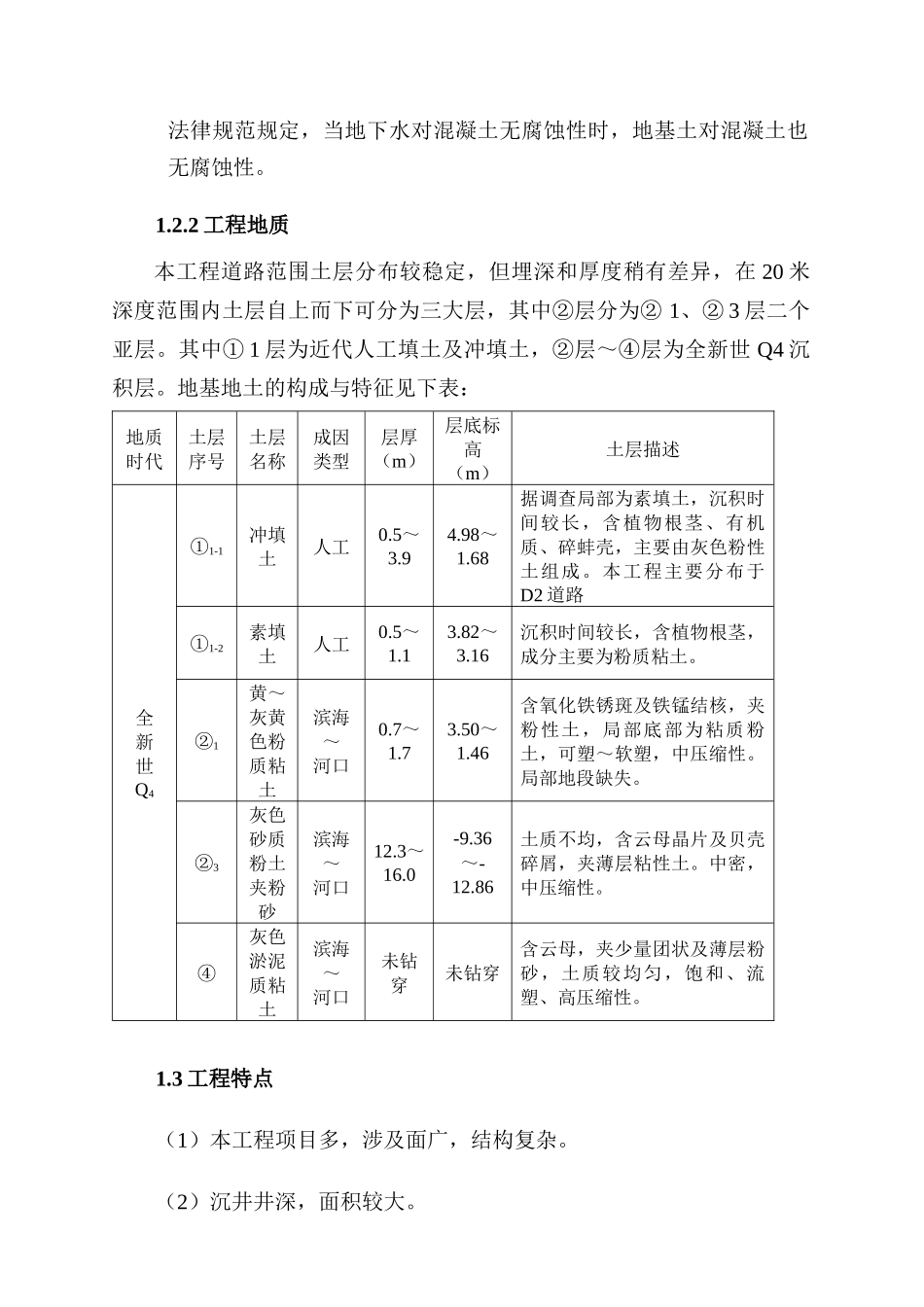 同盛大道雨水泵站沉井施工组织设计_第2页
