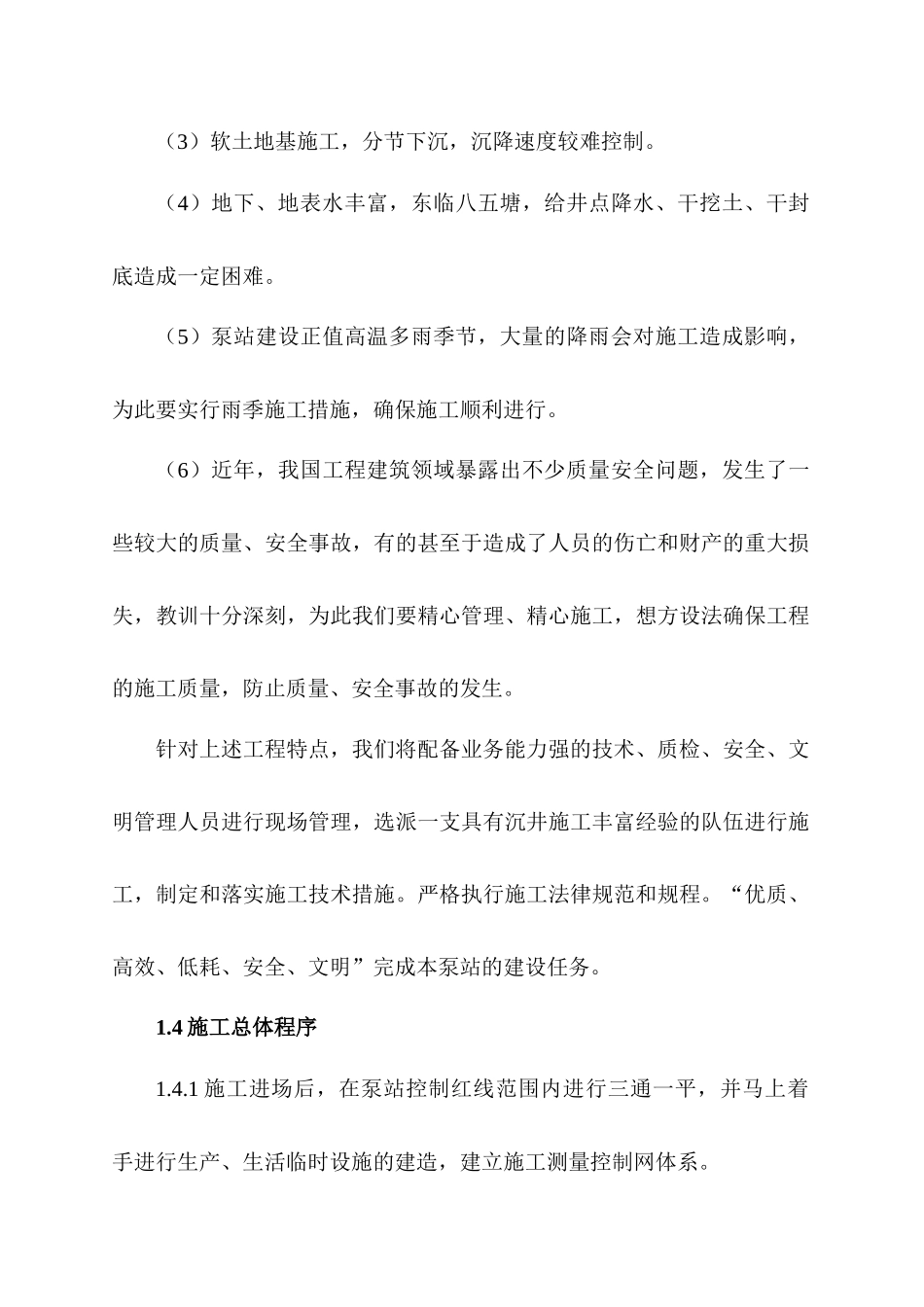 同盛大道雨水泵站沉井施工组织设计_第3页
