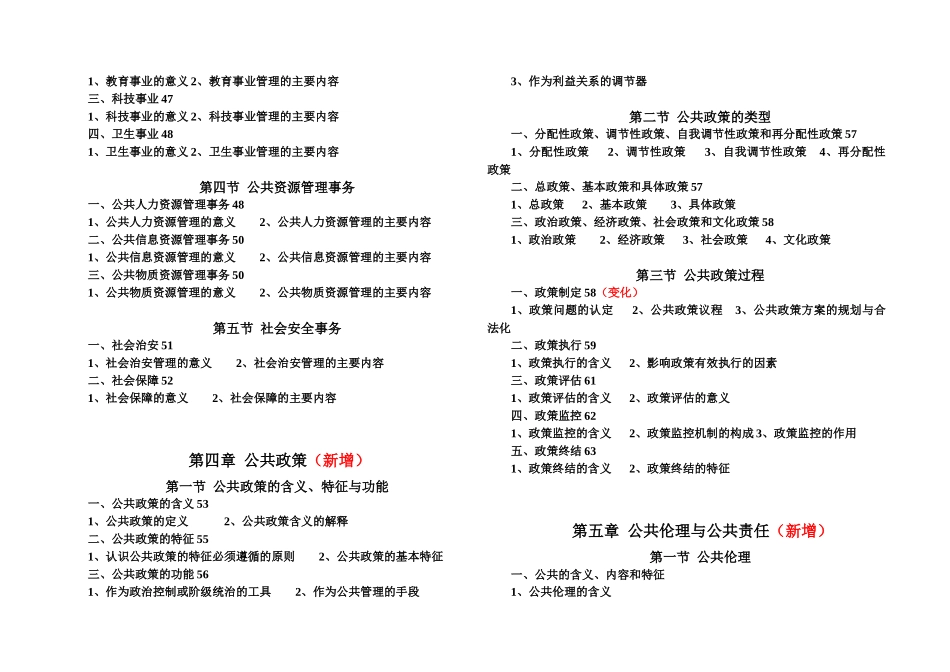 同等学力申硕--公共管理--行政管理学科参考资料_第3页