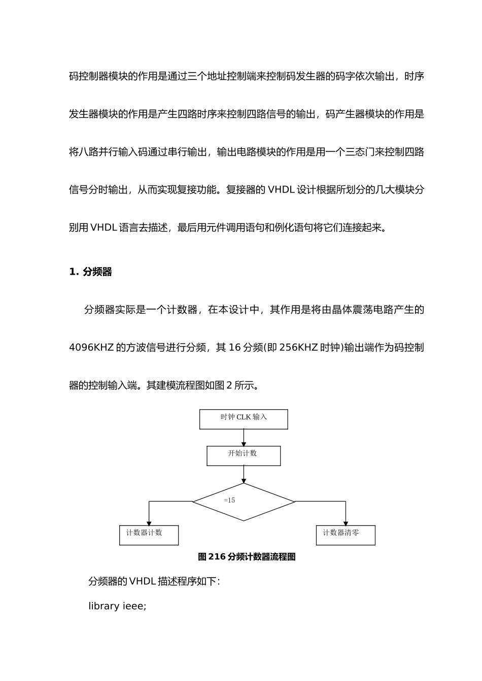同步复接器分接器的FPGA设计与实现毕业论文_第2页