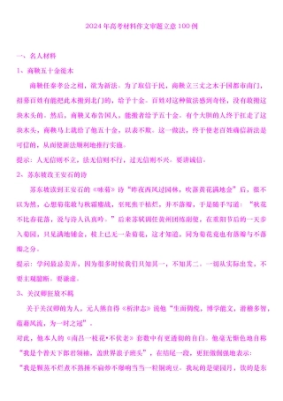 名人事例与典型汇报材料