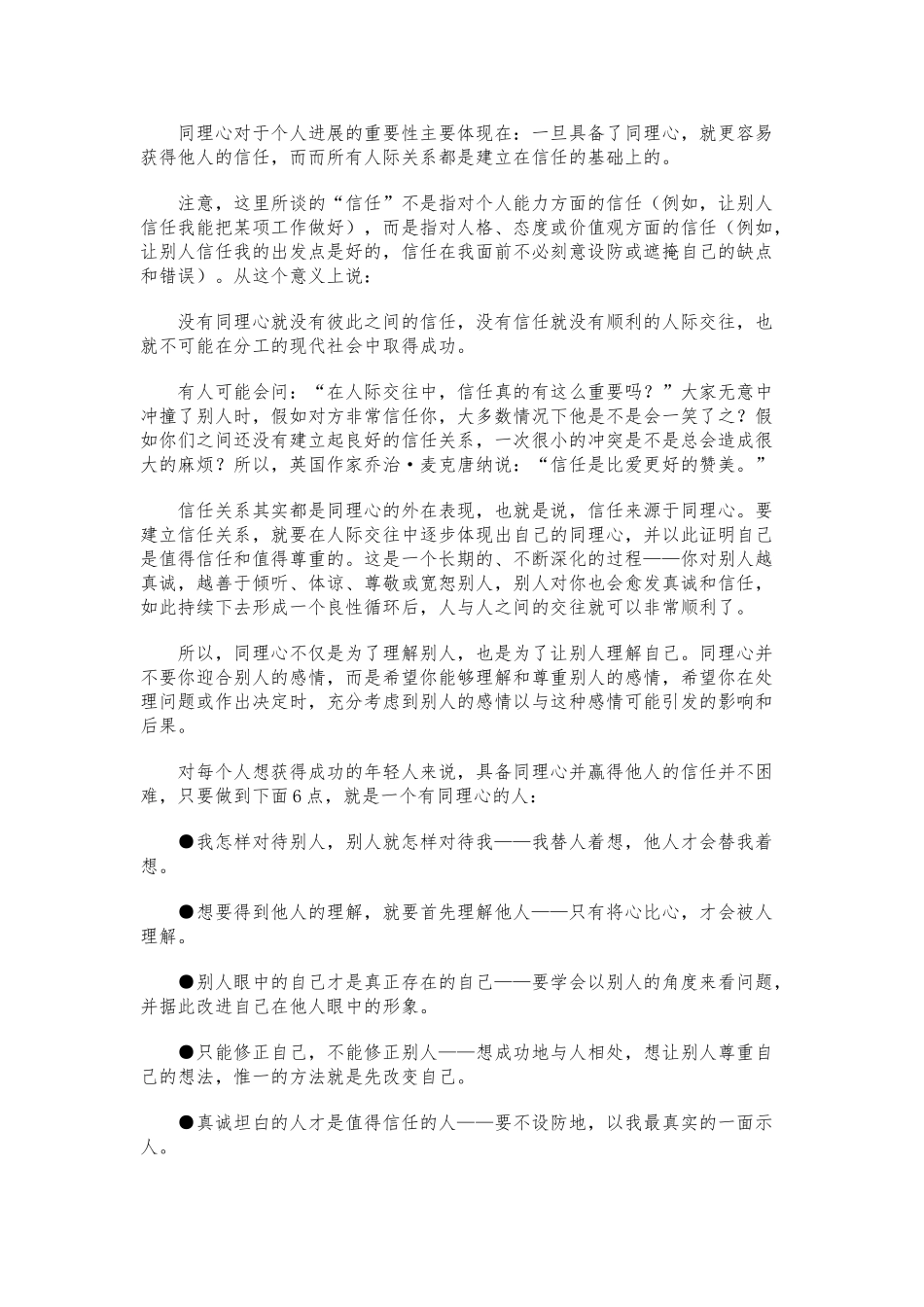 同理心的内容与要点说明_第2页