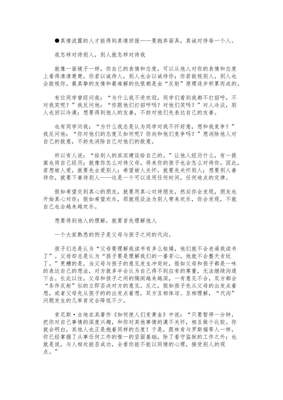 同理心的内容与要点说明_第3页