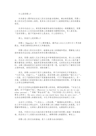 同理心的内容与要点说明
