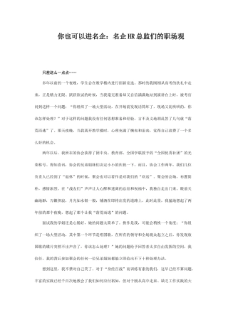 名企HR总监们的职场观