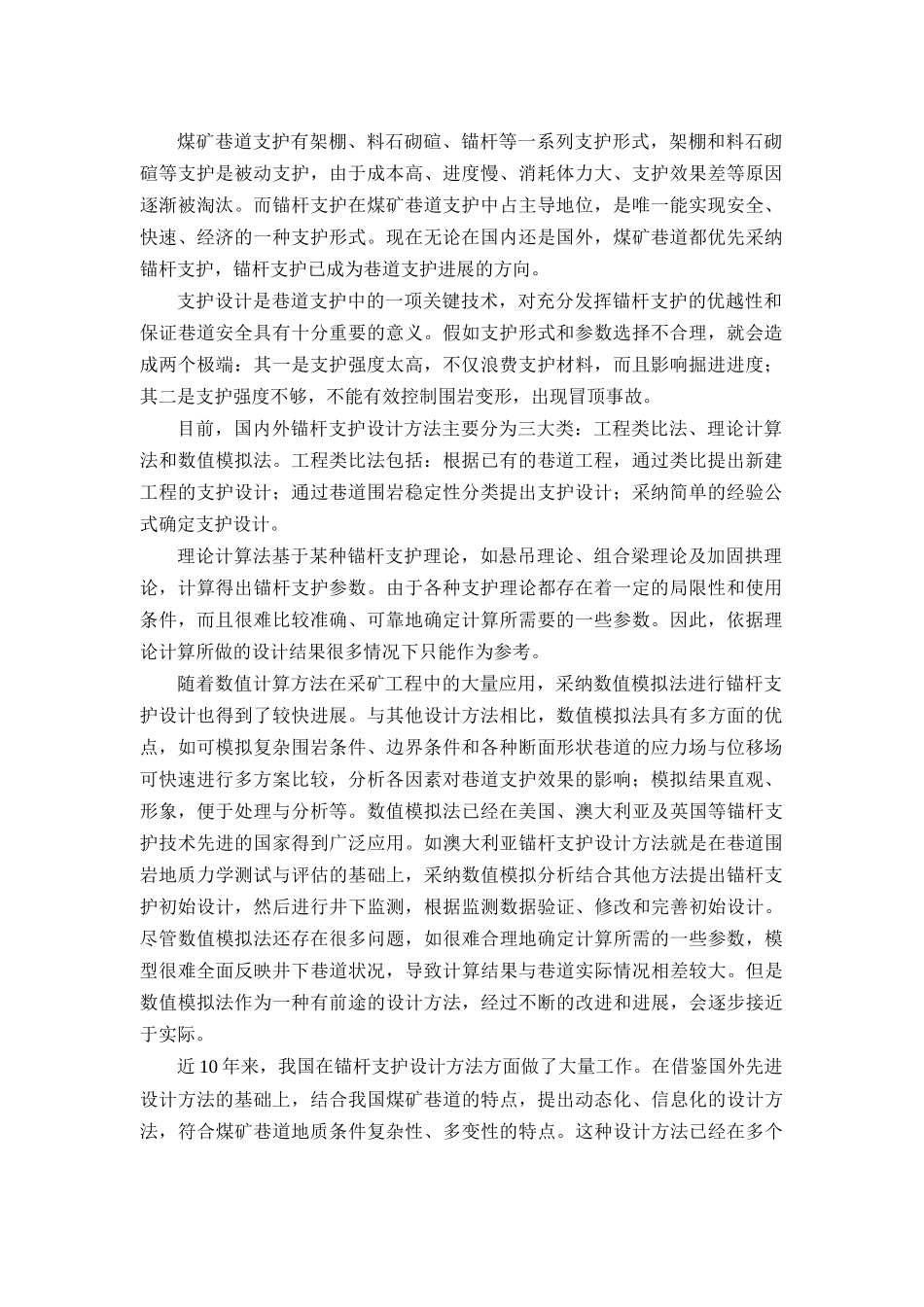 同煤集团巷道支护理论计算设计方法_第2页