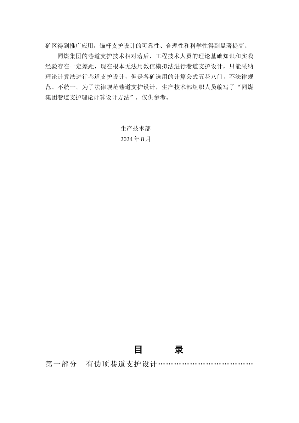 同煤集团巷道支护理论计算设计方法_第3页