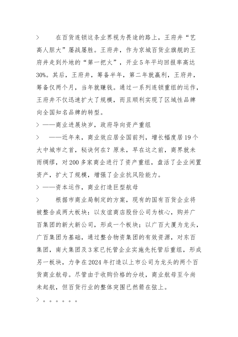 名家谈百货的经营管理_第2页
