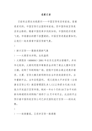 名家谈百货的经营管理