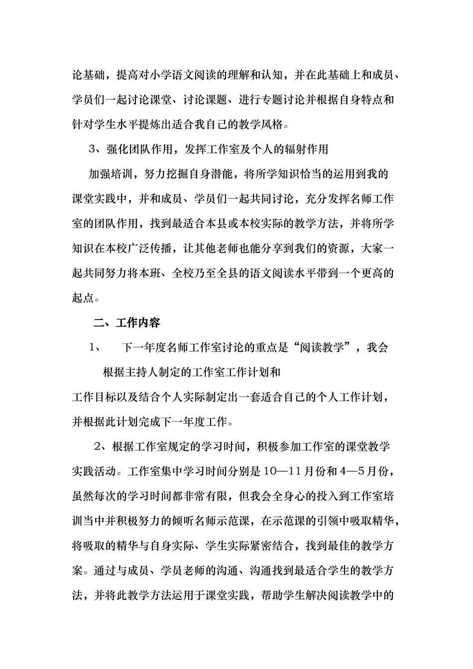 名师工作室个人工作计划总结_第2页