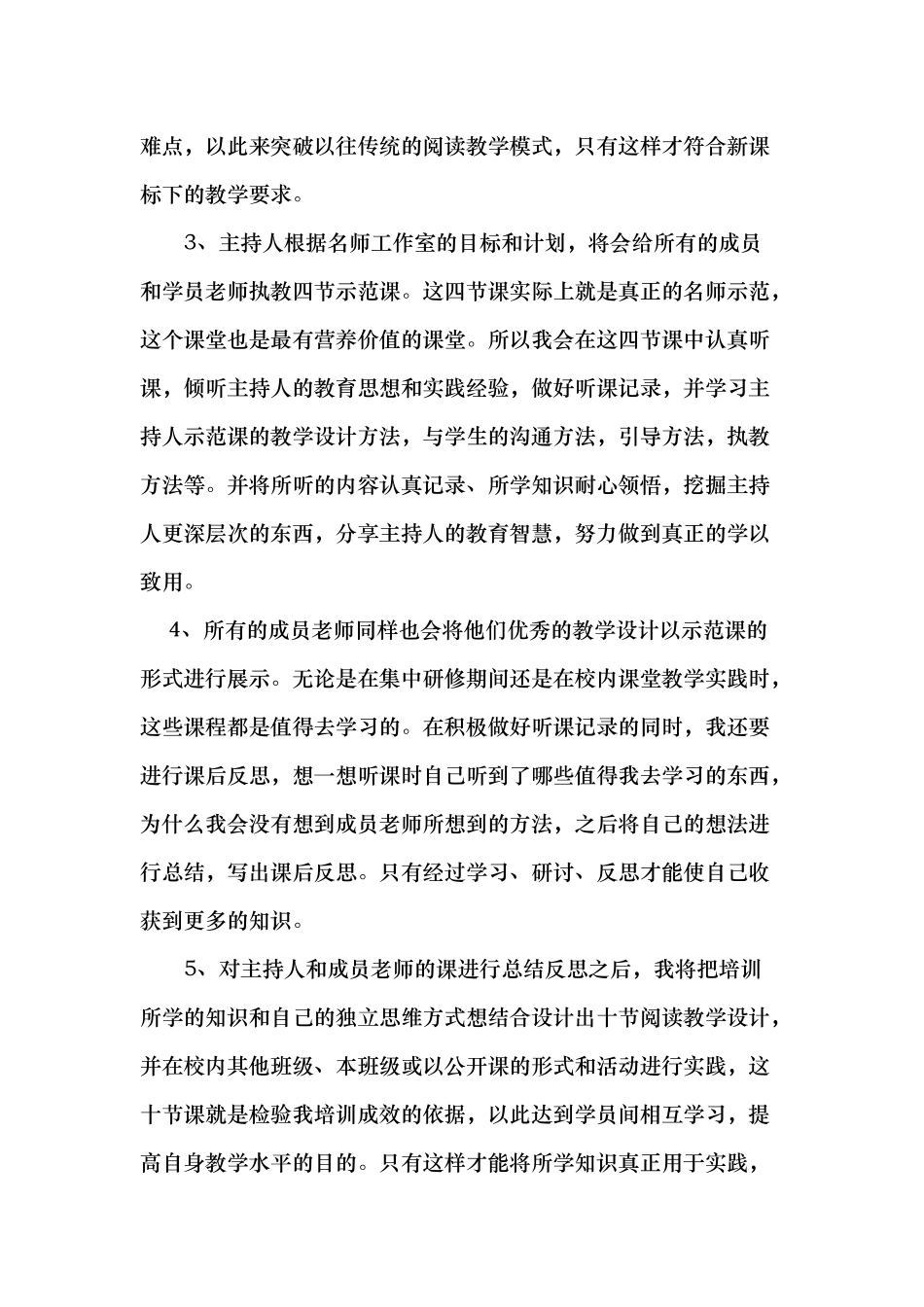 名师工作室个人工作计划总结_第3页