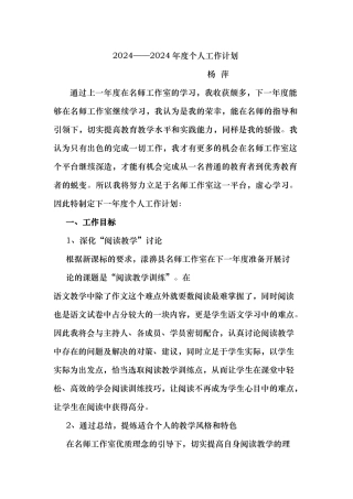 名师工作室个人工作计划总结
