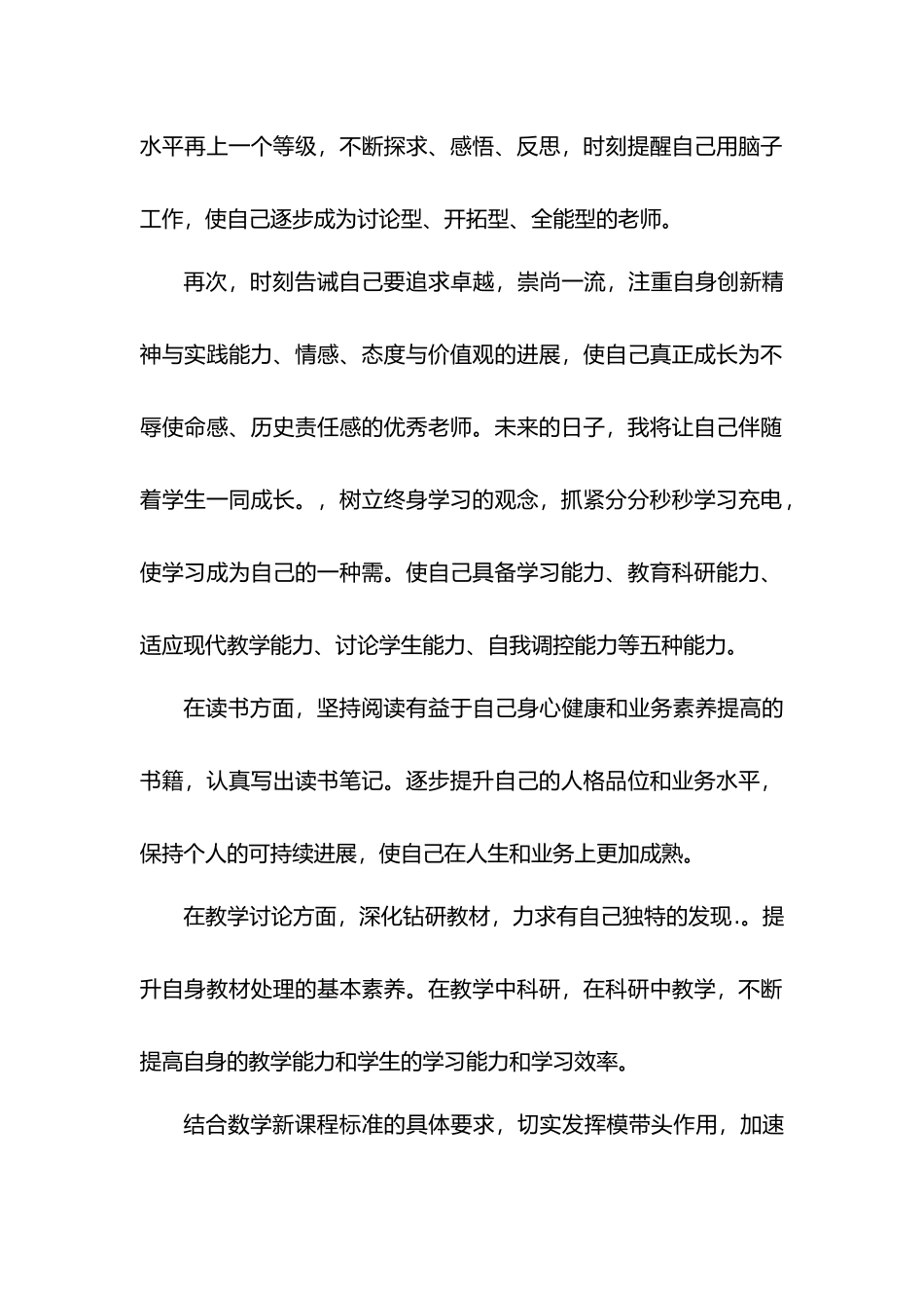 名师培养计划和总结_第2页
