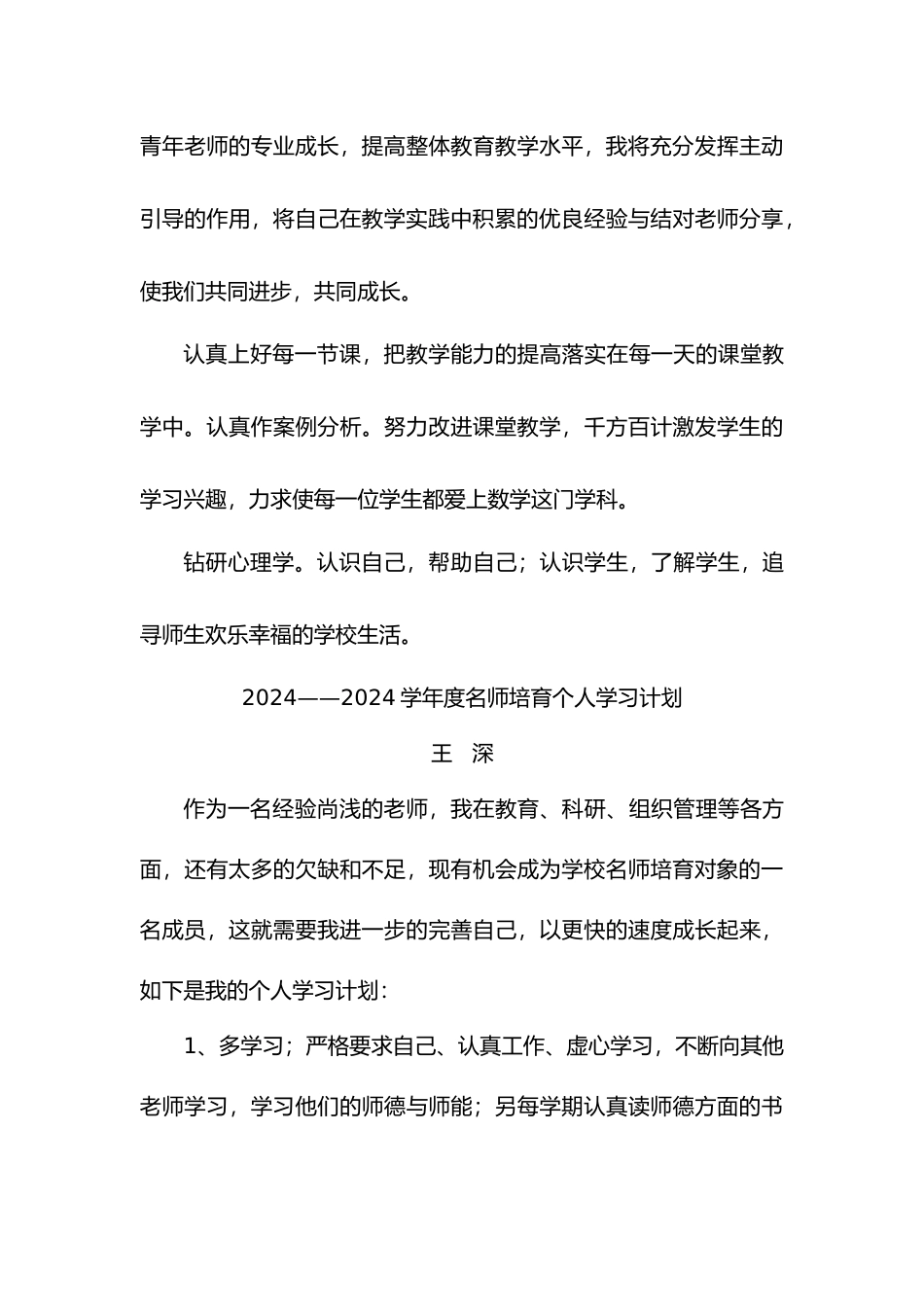 名师培养计划和总结_第3页