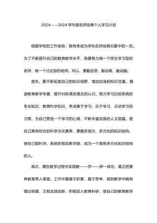 名师培养计划和总结