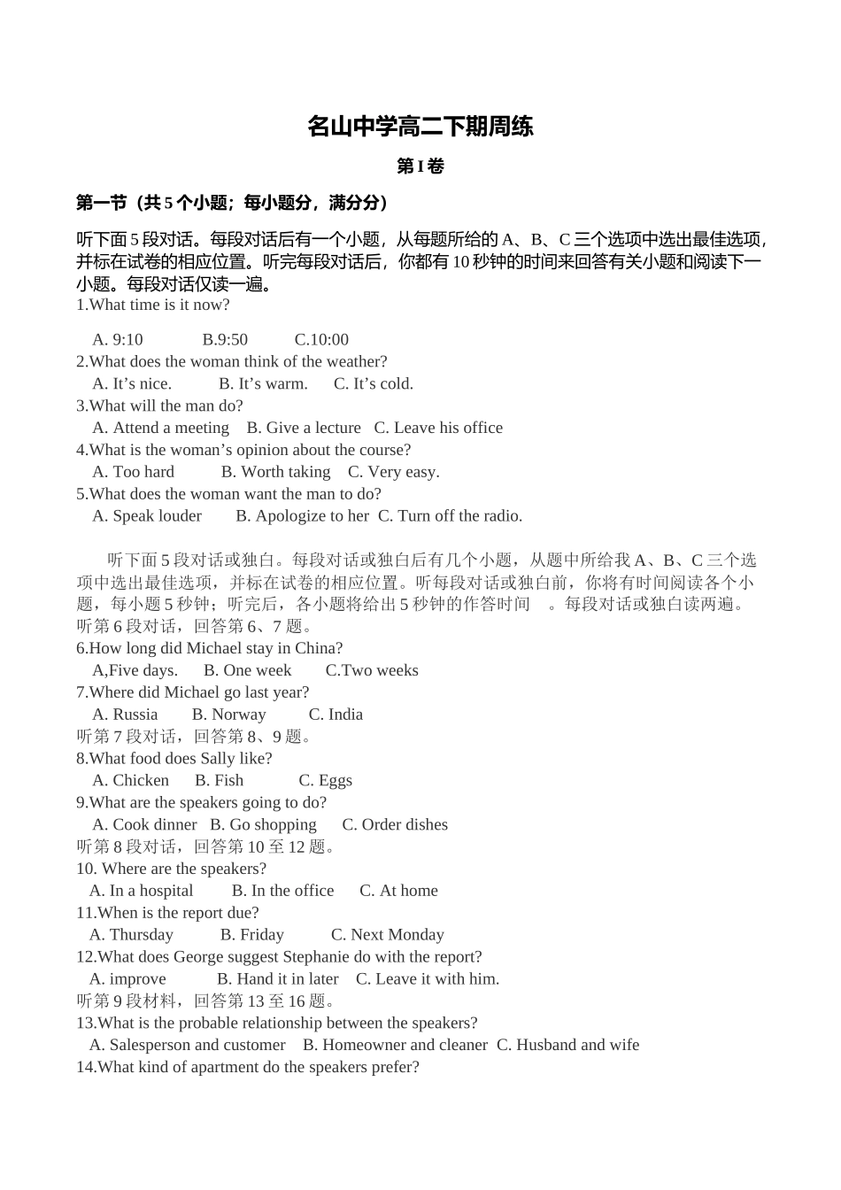 名山中学高二下期周练_第1页