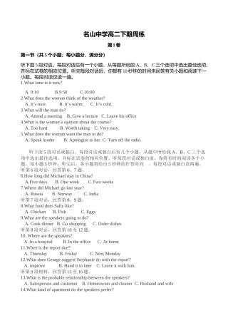 名山中学高二下期周练