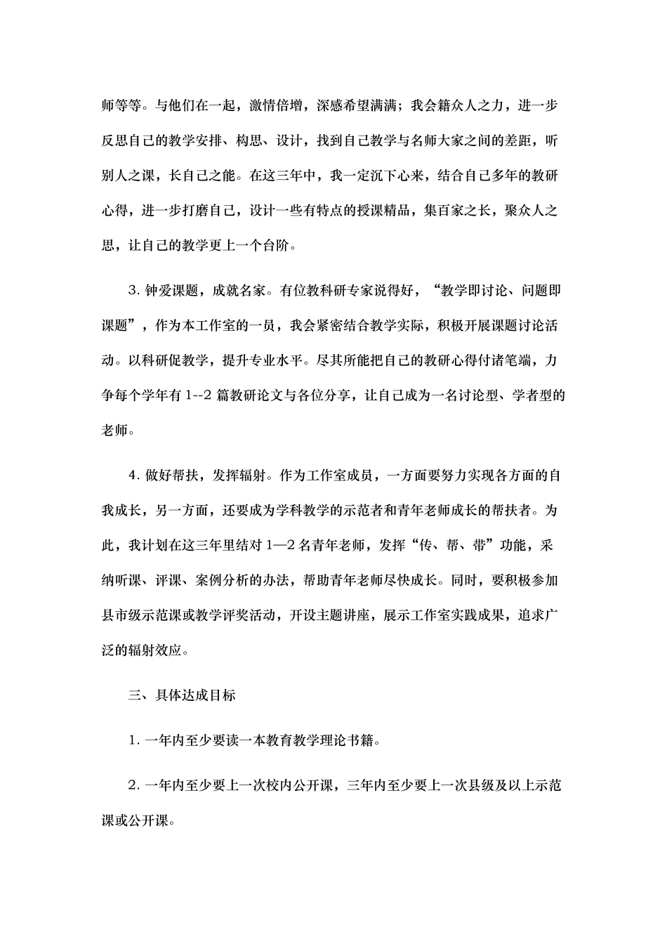 名师工作室成长规划、工作计划总结、总结_第2页