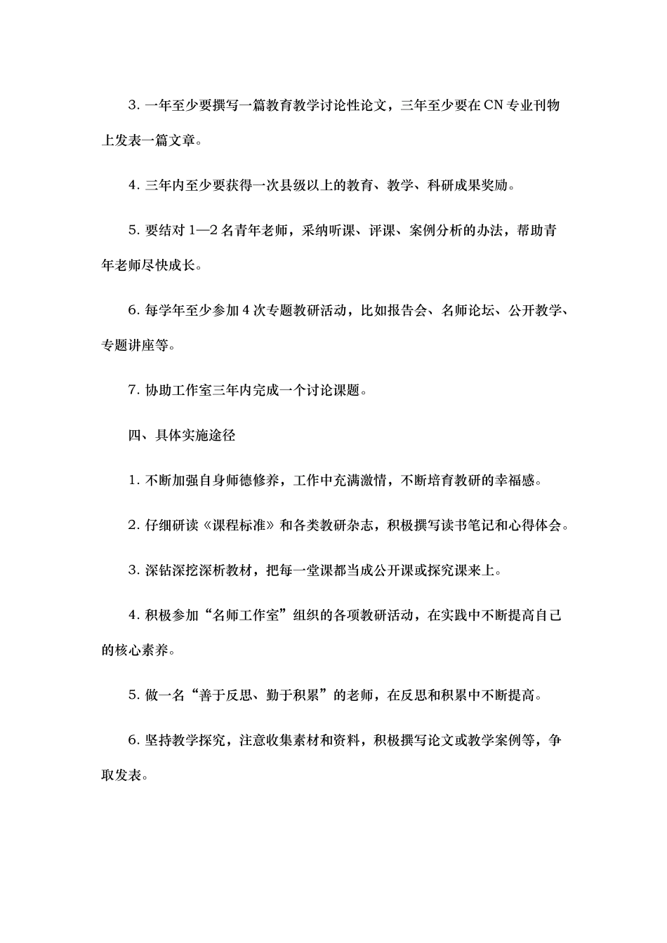 名师工作室成长规划、工作计划总结、总结_第3页