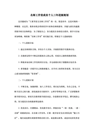 名师工作室成长规划、工作计划总结、总结