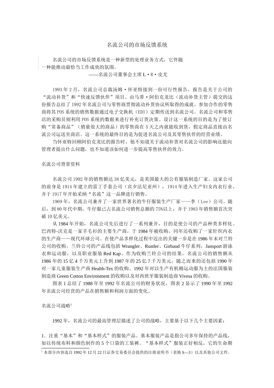 名流公司的市场反馈系统_第1页