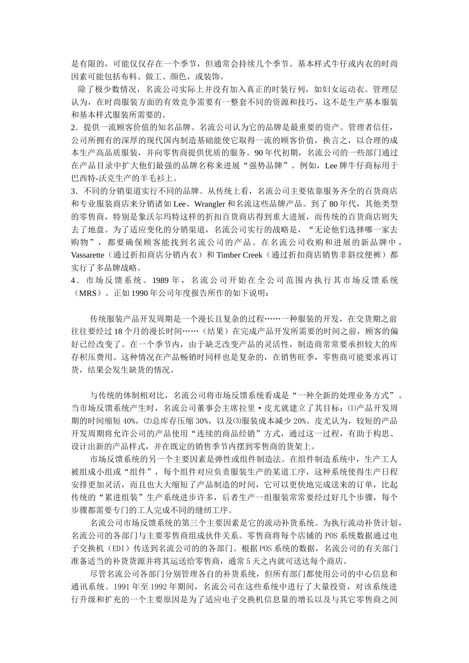 名流公司的市场反馈系统_第2页