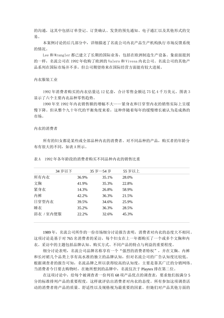 名流公司的市场反馈系统_第3页