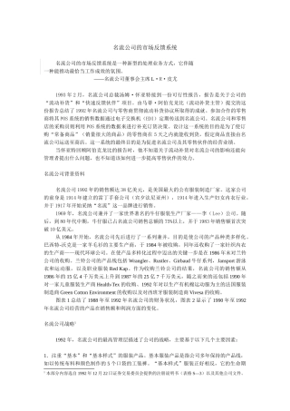名流公司的市场反馈系统