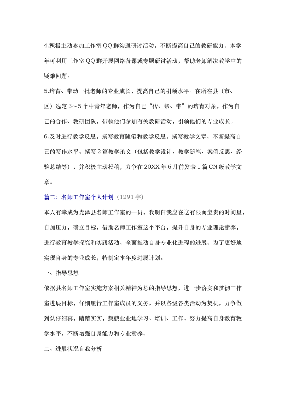 名师工作室个人计划（精心设计整理)_第2页