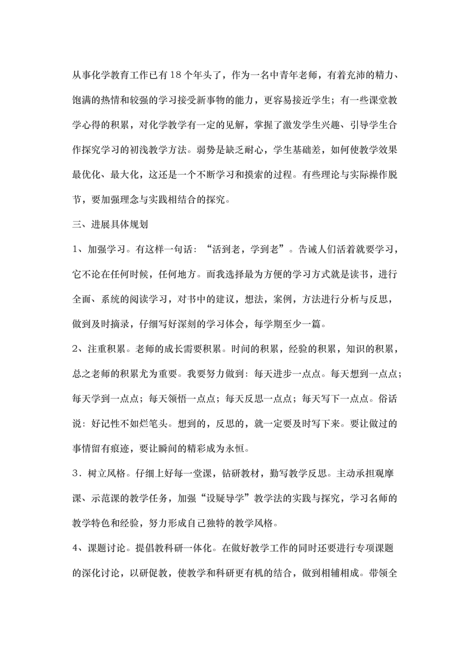 名师工作室个人计划（精心设计整理)_第3页