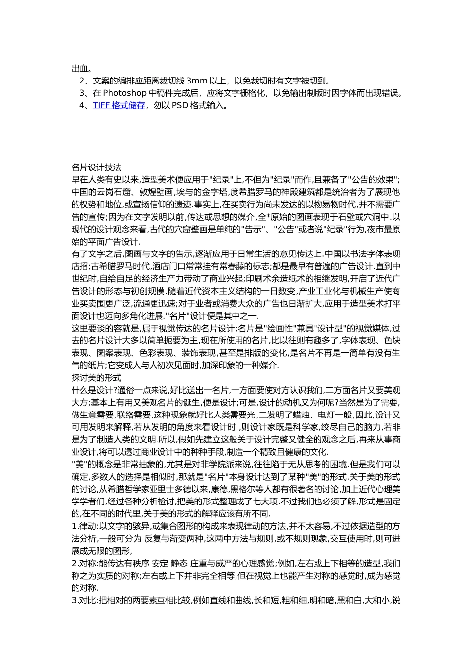 名片制作要点_第3页