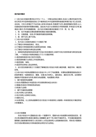 名片制作要点