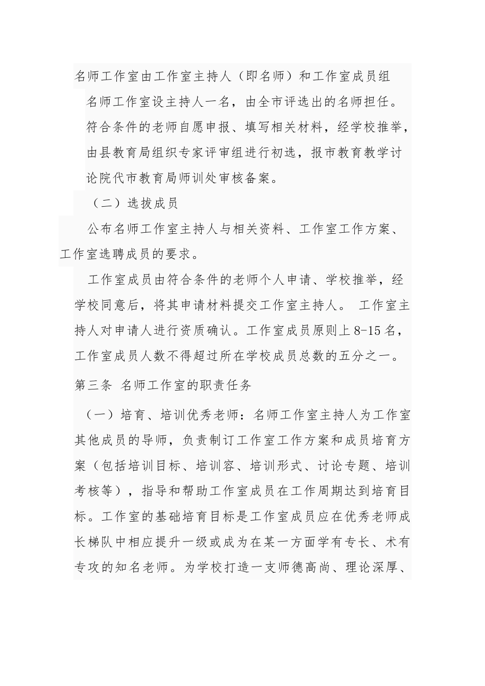 名师工作室方案_第2页