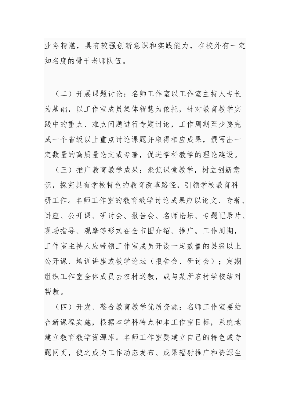 名师工作室方案_第3页