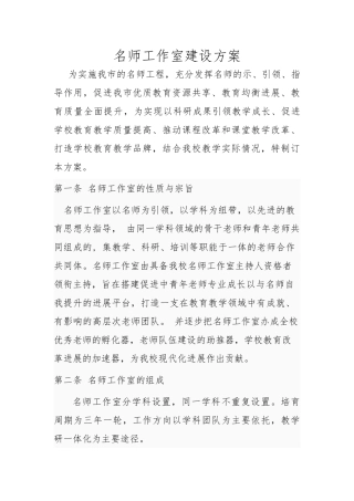 名师工作室方案