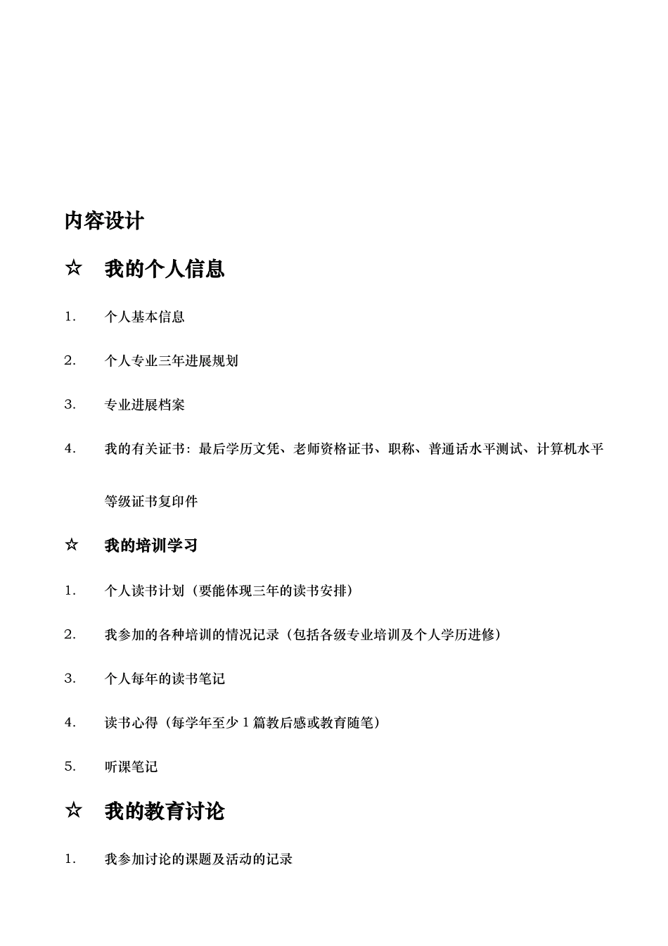 名师工作室成员个人专业发展规划表_第2页