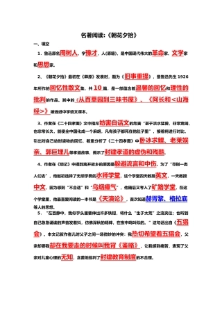 名著朝花夕拾复习资料