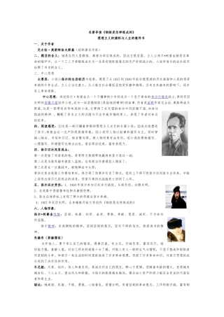 名著导读钢铁是怎样炼成的教（学）案